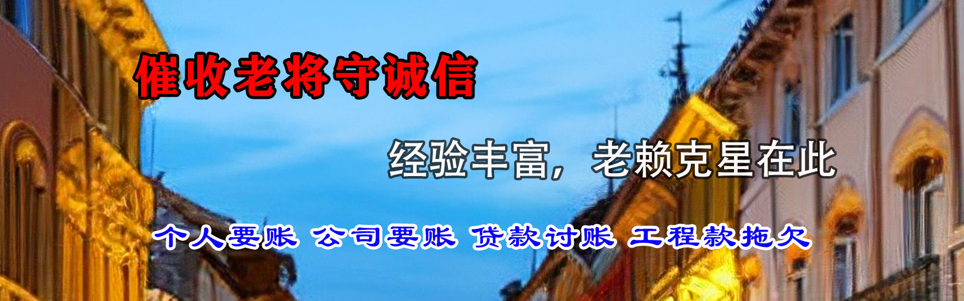 宜春要债公司